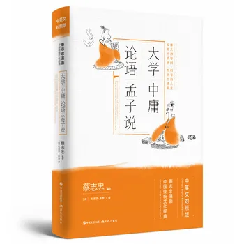 Cómics bilingüe en צ 'ינו e אנגלית (סאי-Zhizhong, dibujos animados, cultura tradicional סין, versión clásica en inglés y' ינו)